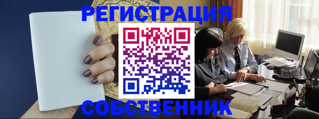 временная регистрация собственник в Майкопе