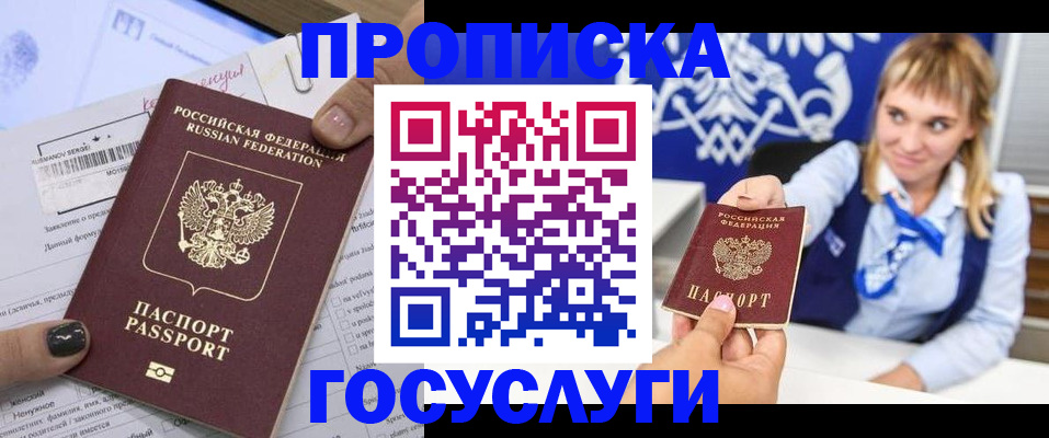 прописка ребенка в Майкопе