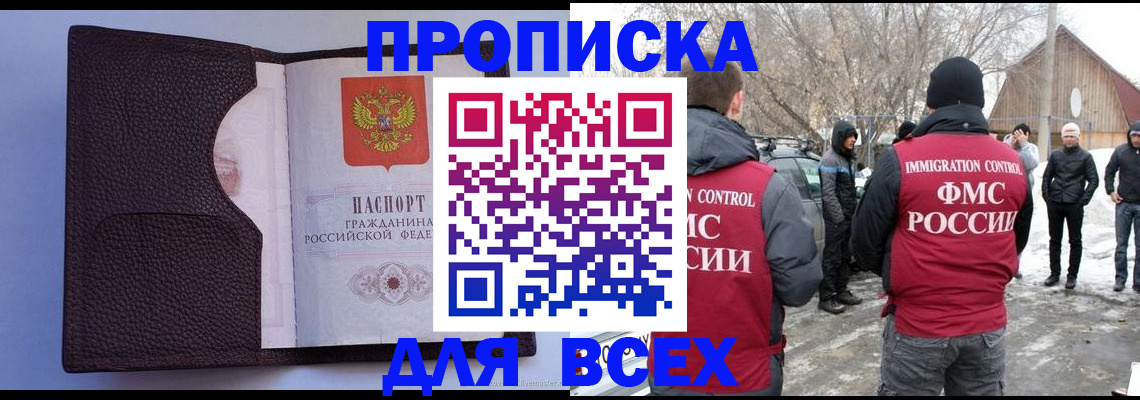 прописка в Майкопе