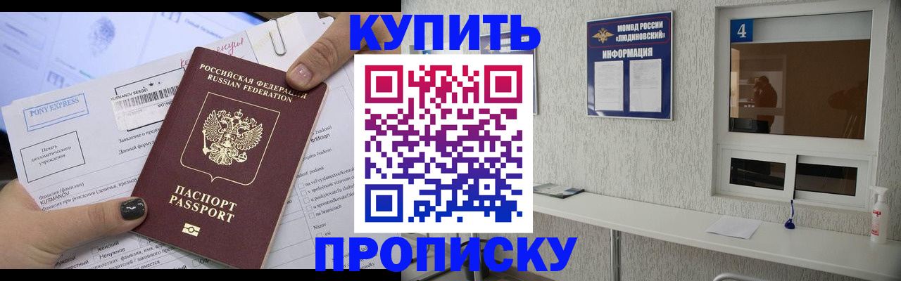 прописка в квартире в Майкопе