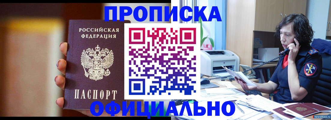 прописка ребенка в Майкопе