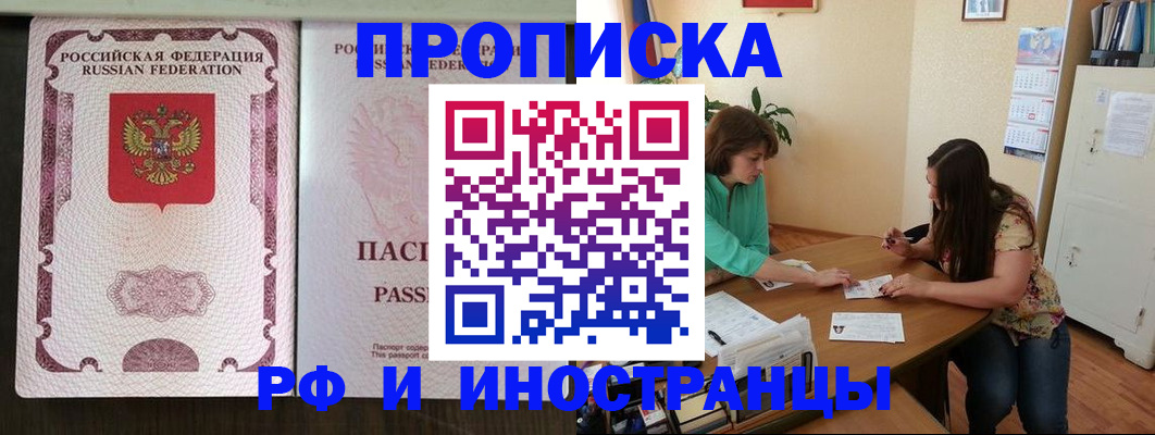 прописка штамп в Майкопе