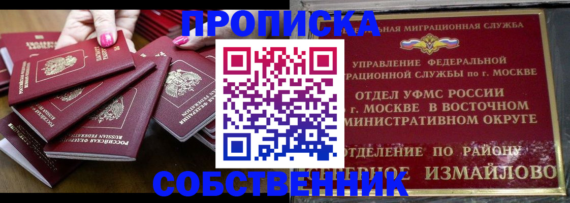 прописка законно в Майкопе